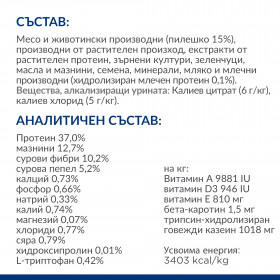 Hills Prescription Diet Metabolic + Urinary – ново поколение диета за намаляване на наднормено тегло и профилактика на уринарния тракт 1.5 кг.